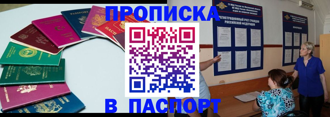 временная регистрация купить в Бологом