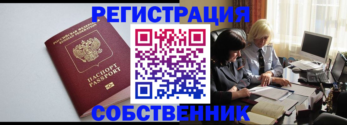 купить прописку в Бологом