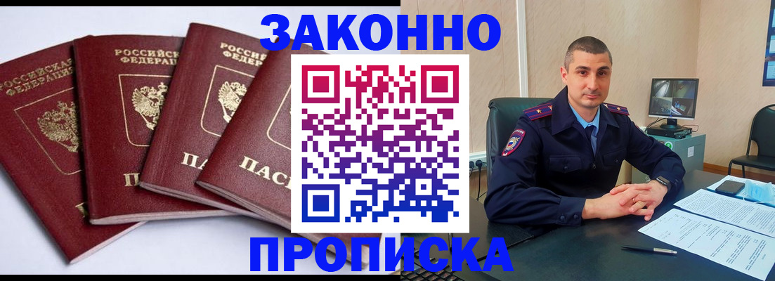 прописка регистрация в Бологом