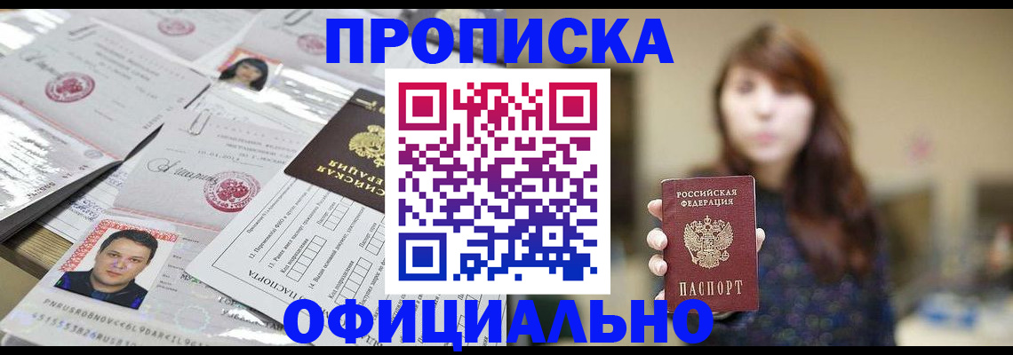 прописка гарантия в Бологом