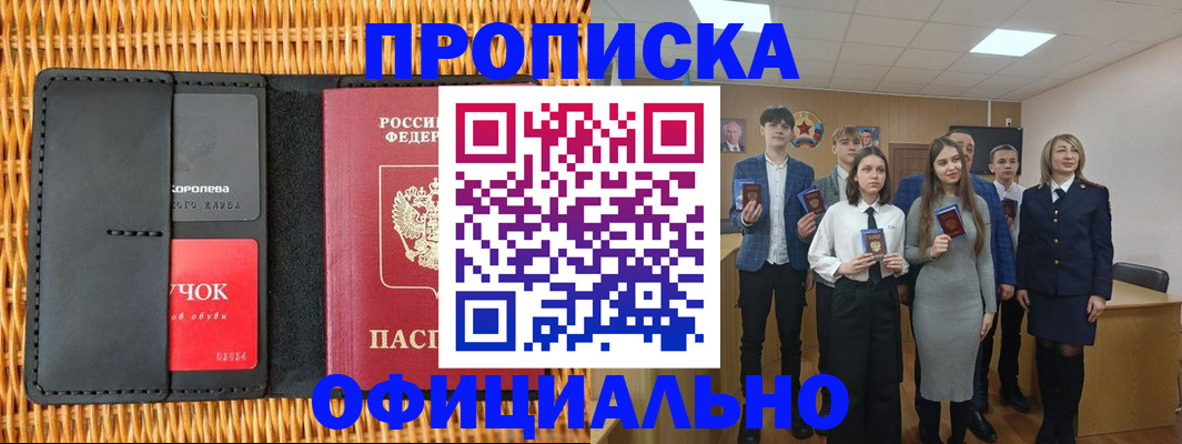 временная прописка в Бологом