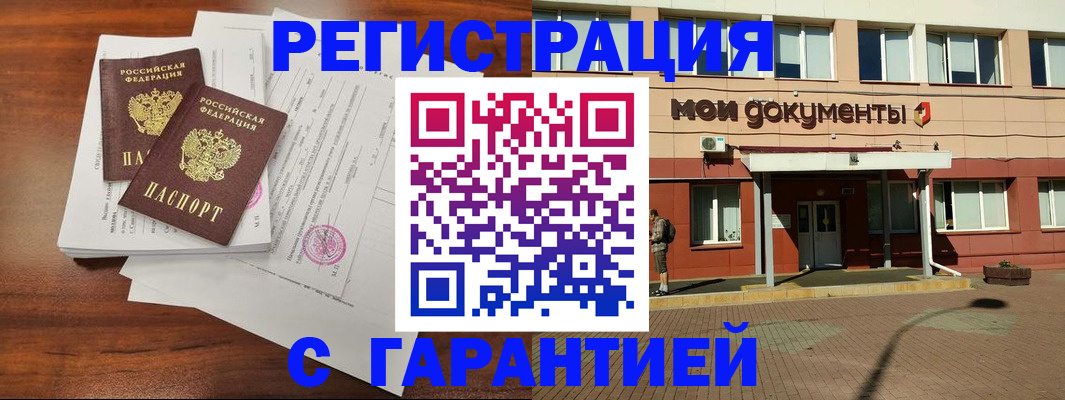 прописка для работы в Бологом