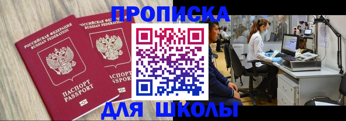 прописка от собственника в Бологом